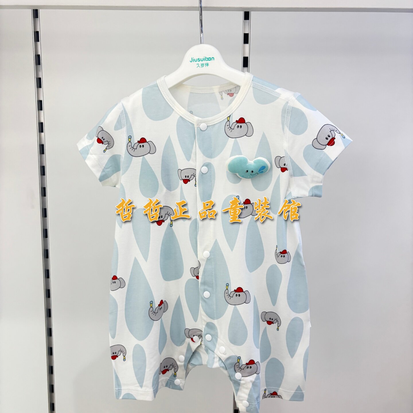 久岁伴商场同款2026年春新款男宝女宝短袖连体衣爬服新奶皮衣
