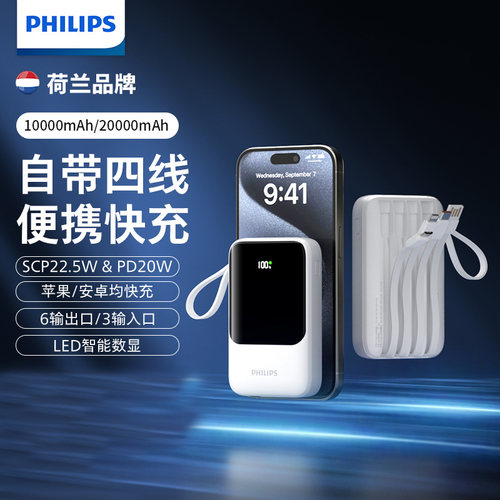 【3C认证 可上飞机】飞利浦新款20000毫安自带四线充电宝超薄便携移动电源适用苹果华为小米快充专用官方正品