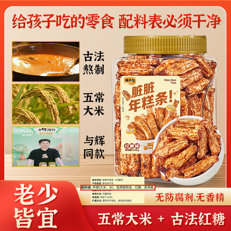 嘴多爱旗舰店红糖味脏脏年糕条健康零食五常大米食品传统糕点罐装