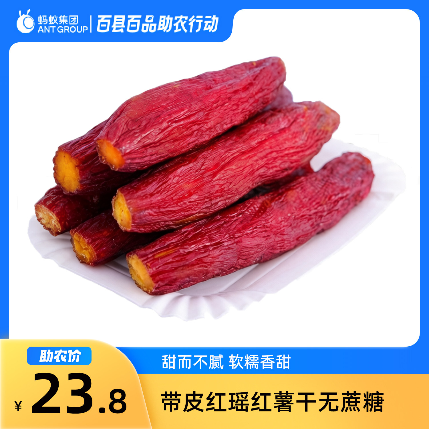 红瑶薯仔500g红薯干软糯清甜整根原味低脂代餐零食地瓜干