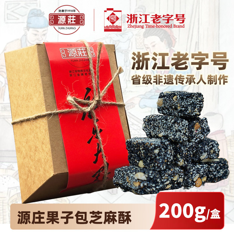开化源庄冻米糖芝麻酥糖酥糖送礼礼盒果子包黑芝麻酥零食200克