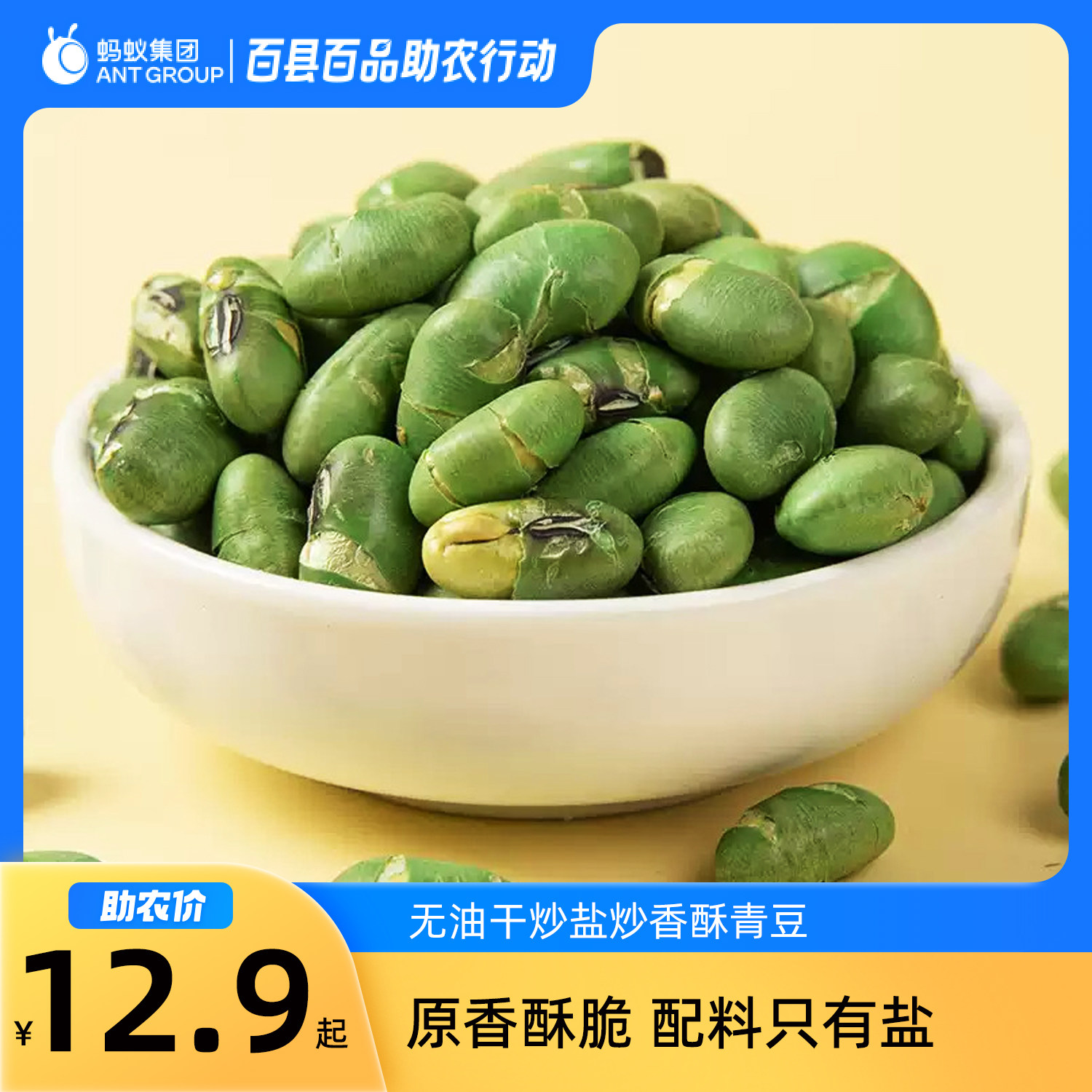 无油干炒盐炒青豆熟即食青毛豆500g袋装盐焗豆类休闲零食炒货特产