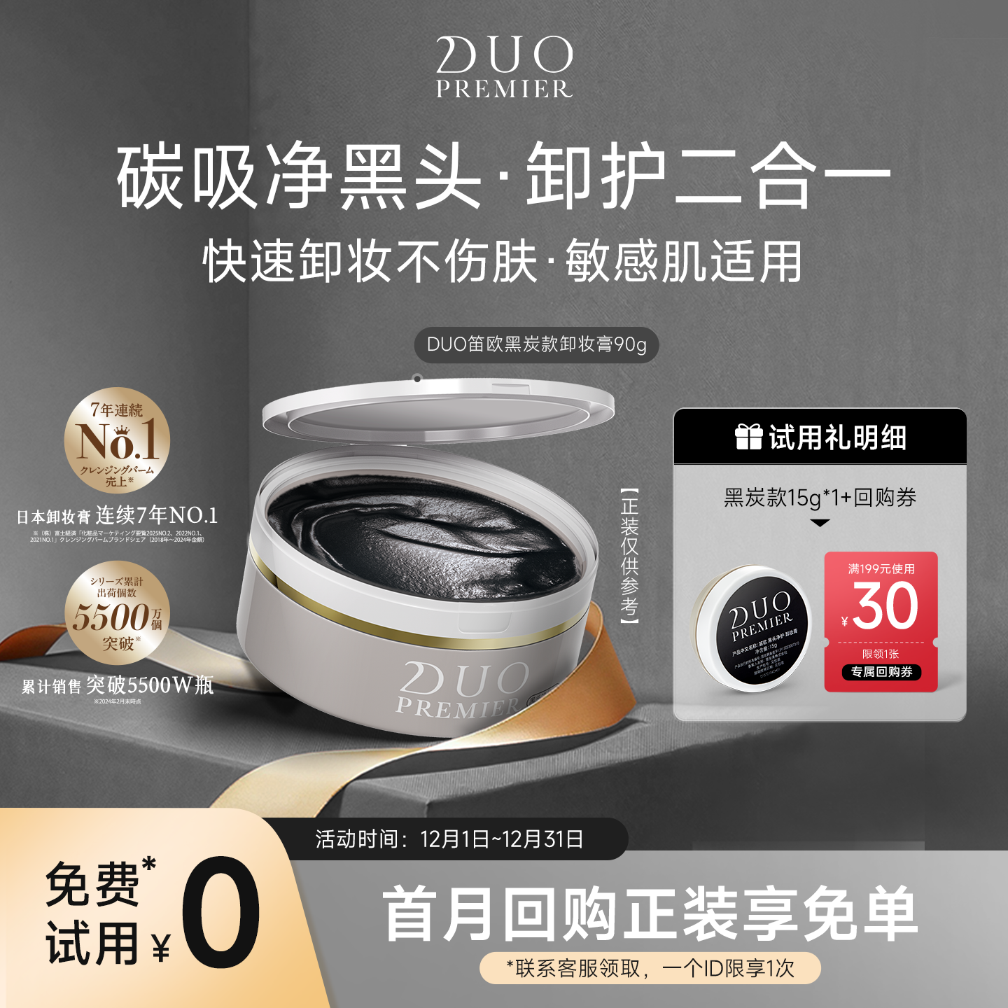 【体验装】笛欧日本DUO卸妆膏小样旅行装祛黑头深层清洁敏肌适用