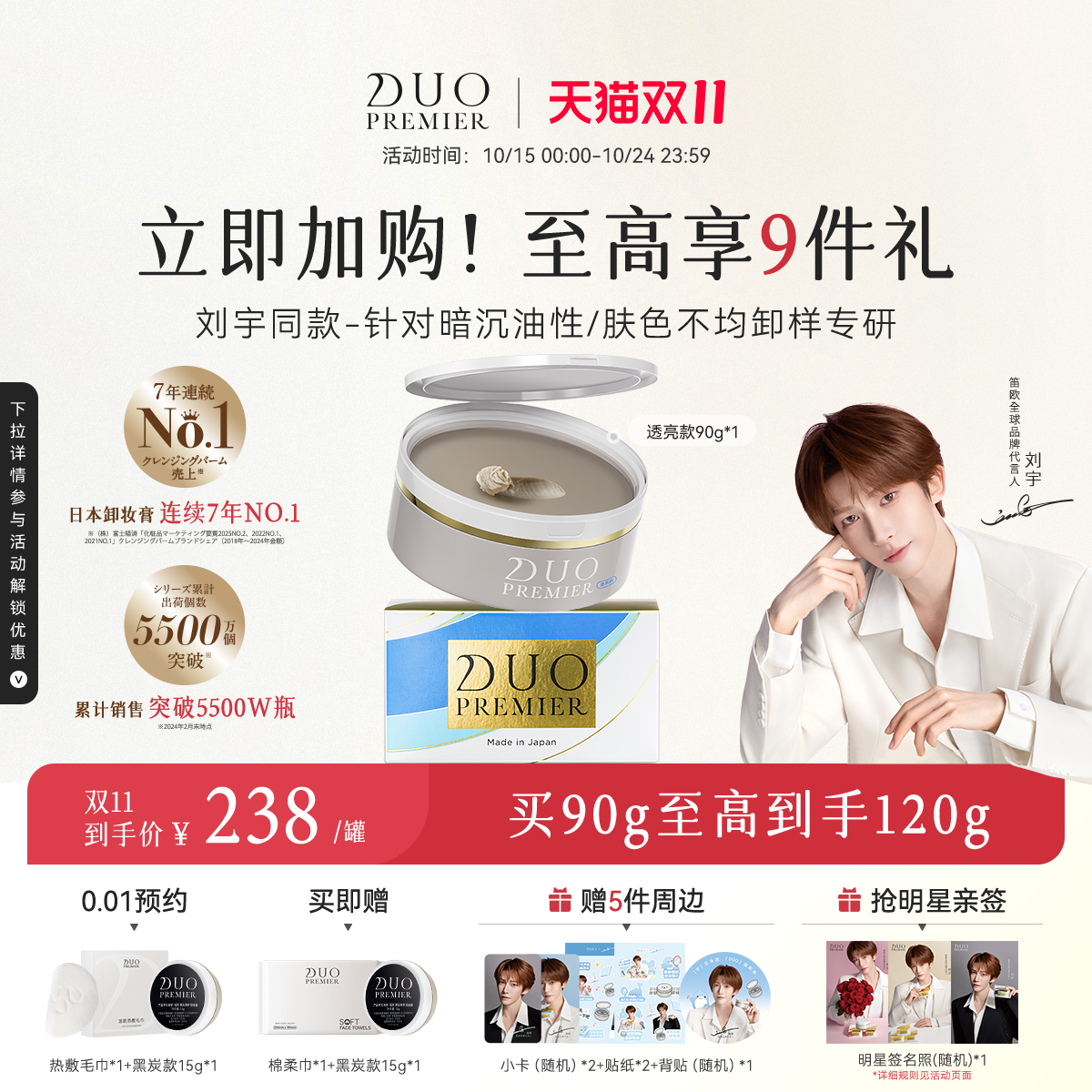 【刘宇同款】笛欧日本DUO卸妆膏女透亮款温和深层清洁油皮去角质