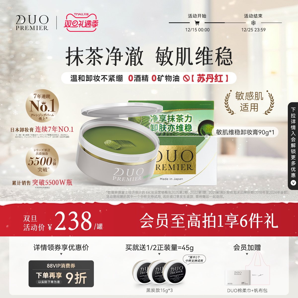DUO笛欧笛欧敏肌维稳卸妆膏90g
