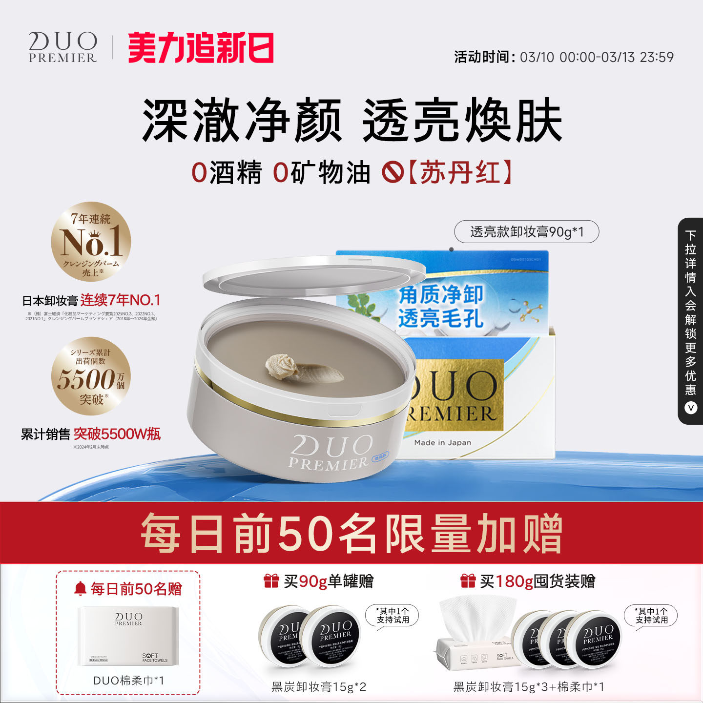 笛欧日本DUO卸妆膏女透亮款温和深层清洁去角质