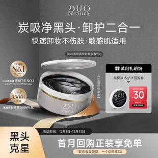 祛黑头深层清洁敏肌适用 笛欧日本DUO卸妆膏小样旅行装 体验装