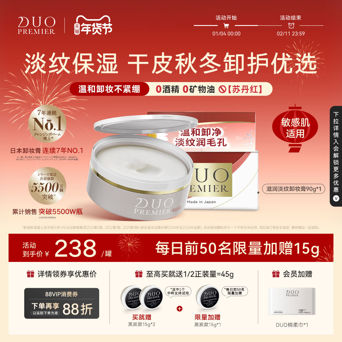 笛欧日本DUO卸妆膏女滋润淡纹温和深层清洁保湿,美容护肤/美体/精油,卸妆,淘宝优惠券,粉丝福利购,淘宝优惠卷