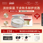 笛欧日本DUO卸妆膏女滋润淡纹温和深层清洁保湿