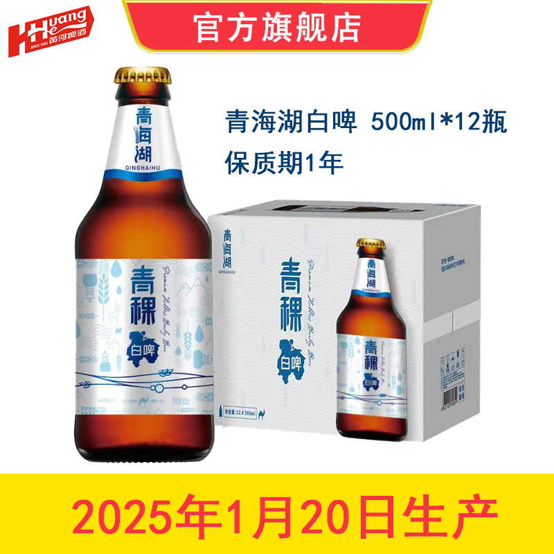 黄河500ml兰州特产11度白啤青稞