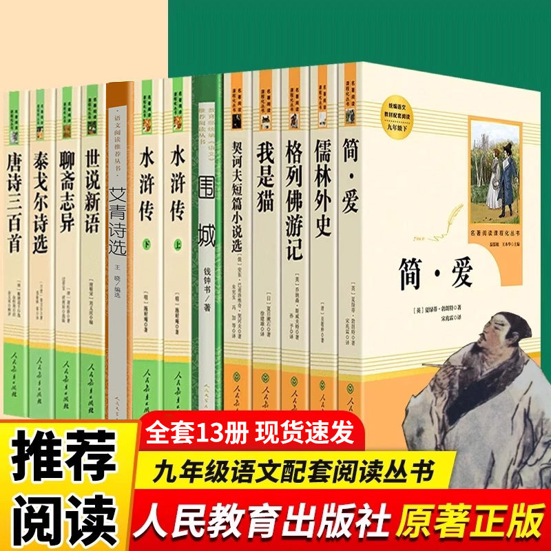 艾青诗选九年级必读名著