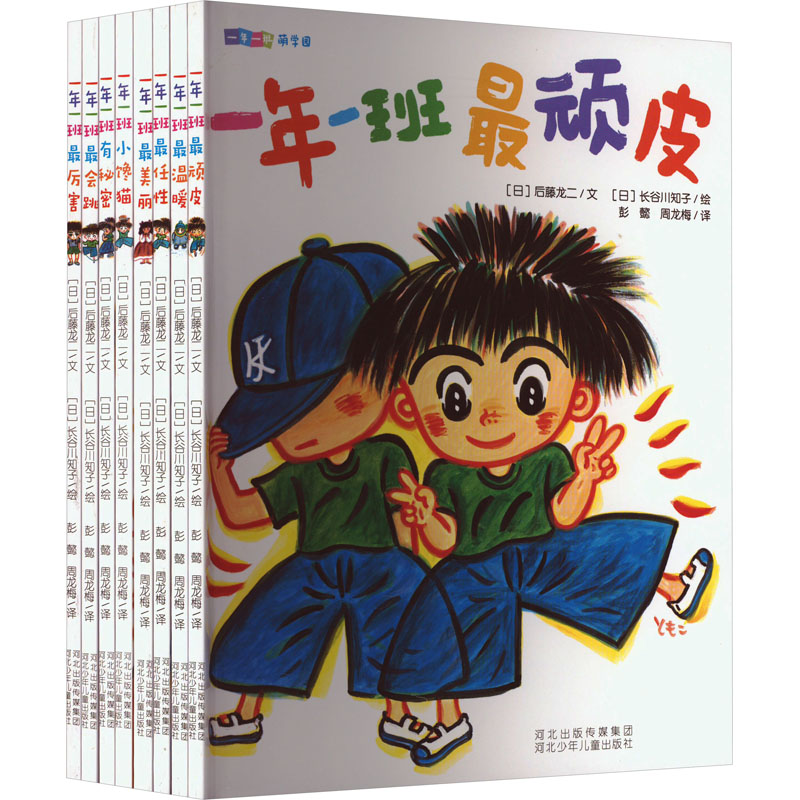 一年一班萌学园(全8册)(日)后藤龙二河北少年儿童出版社儿童读物/童书/儿童读物