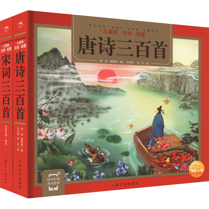 精装24K:唐诗/宋词300首(全2册)海谚,程秉熙 编 马永欣,张弘 绘上海文化出版社儿童读物/童书/启蒙认知书/黑白卡/识字卡
