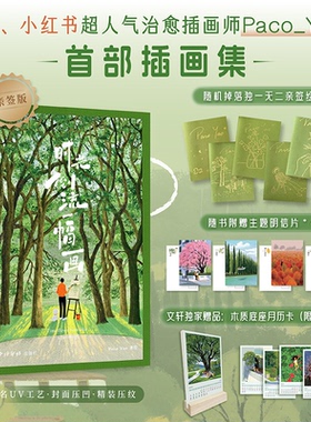 时光倒流一幅画(普通版)Paco Yao 绘 著西泠印社出版社艺术/艺术