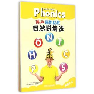 瑞格叔叔自然拼读法拼读卡4外语教学与研究出版社正版现货儿童英语自然拼读训练卡片5-8岁小学生拼读练习教具