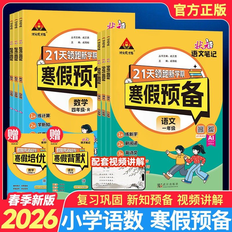 2026寒假衔接语文人教版新版小学寒假衔接复习预习同步课堂计算练习练字默写古诗文背诵阅读理解假期衔接一本通关假期作业寒假预备,书籍/杂志/报纸,小学教辅,淘宝优惠券,粉丝福利购,淘宝优惠卷