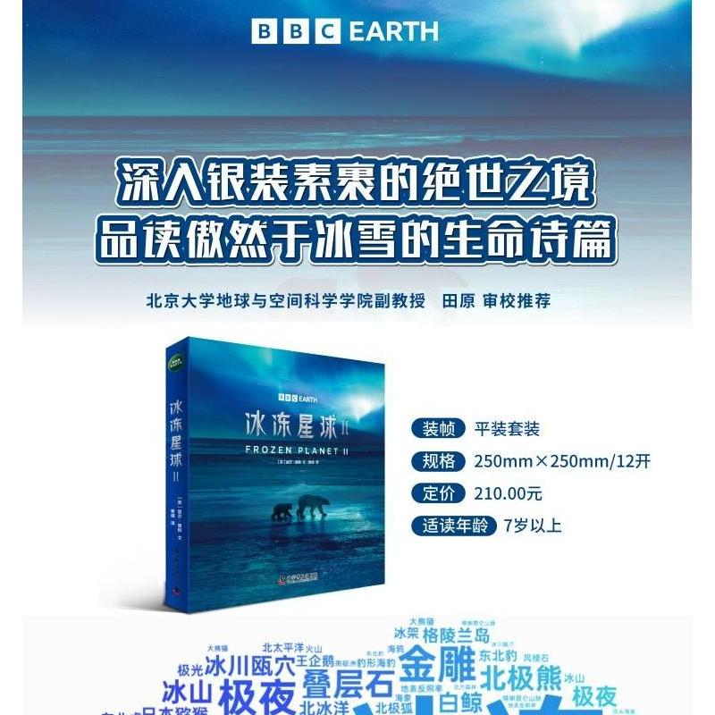 冰冻星球Ⅱ（全6册）[英]丽莎·里根 著科学普及出版社儿童读物/童书/科普百科