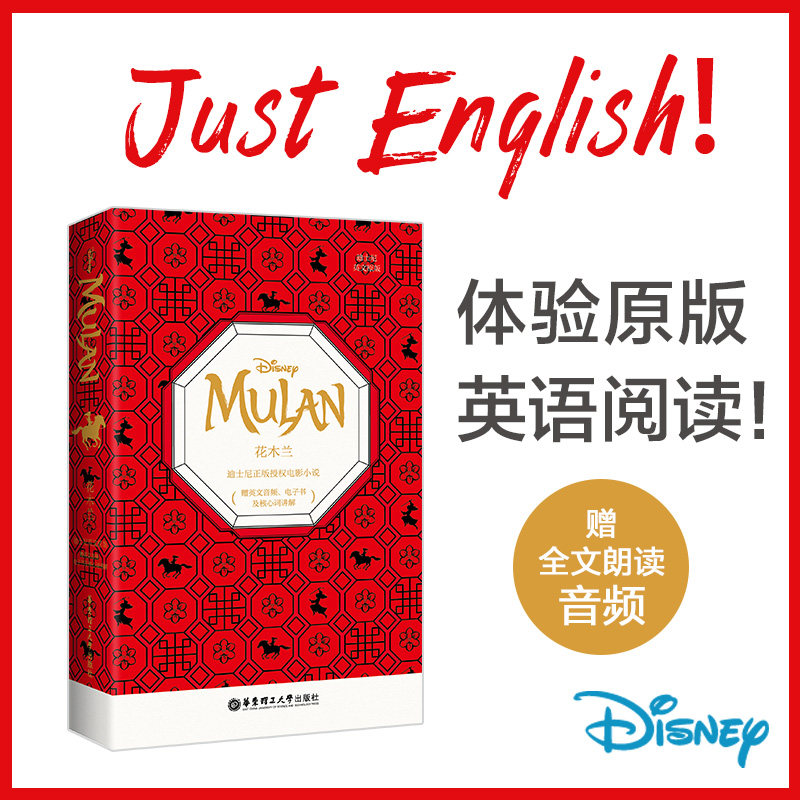 迪士尼英文原版.花木兰 Mulan【赠中国风珍藏笔记本】