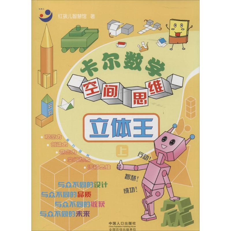 卡尔数学空间思维红孩儿智慧馆中国人口出版社/教材/教辅//教材/大学教材
