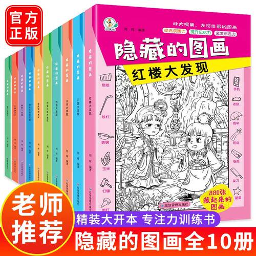全套12册隐藏的图画趣味捉迷藏