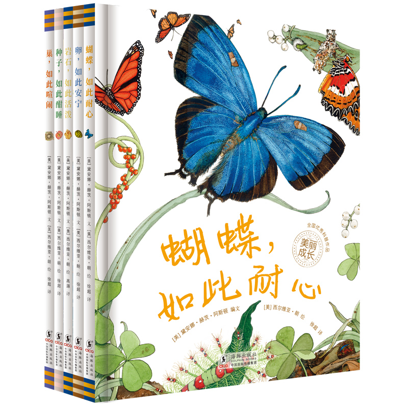 美丽成长全5册(美)黛安娜&middot;赫茨&middot;阿斯顿 编 高源 译 (美)西尔维娅&middot;朗 绘等海豚出版社儿童读物/童书/科普百科
