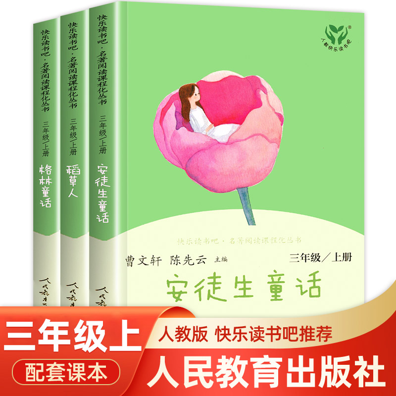 人民教育出版社安徒生童话
