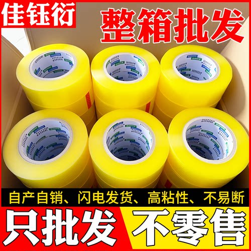佳钰衍快递打包胶带透明胶带