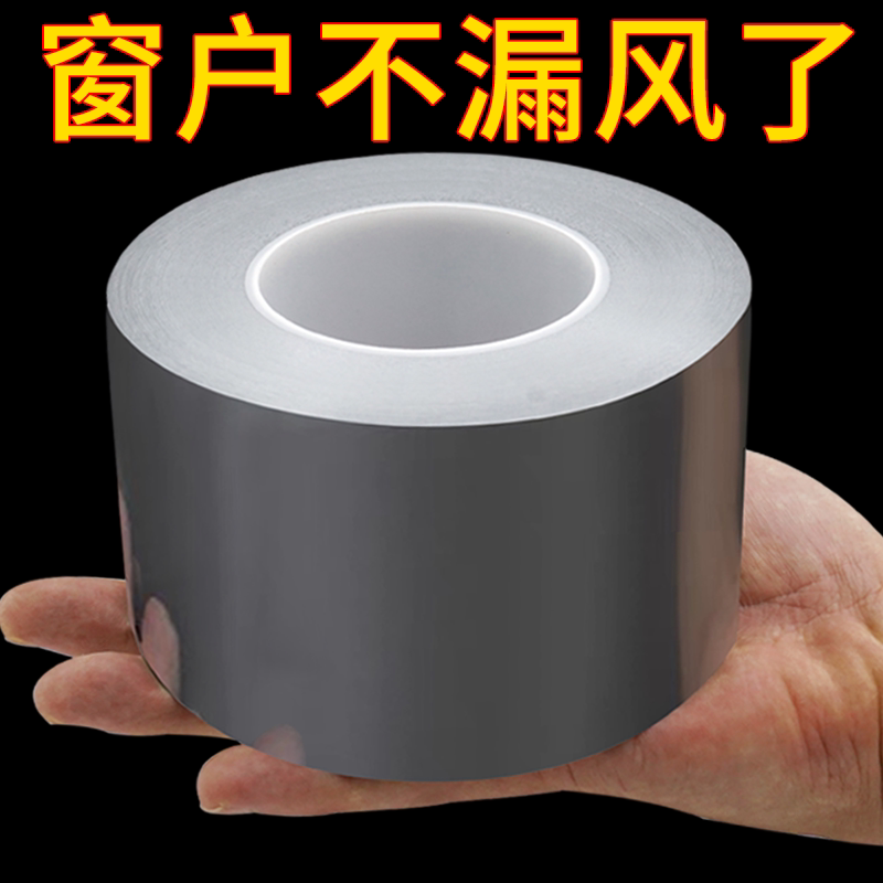 门窗密封防风胶带不易留胶痕图片