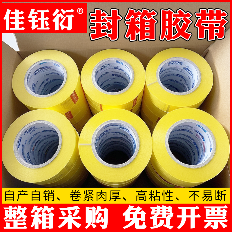 快递打包封箱胶带透明胶带打包胶带快递封箱胶布封口胶纸大卷米黄色胶带高粘度不易断物流包装封口胶整箱批发