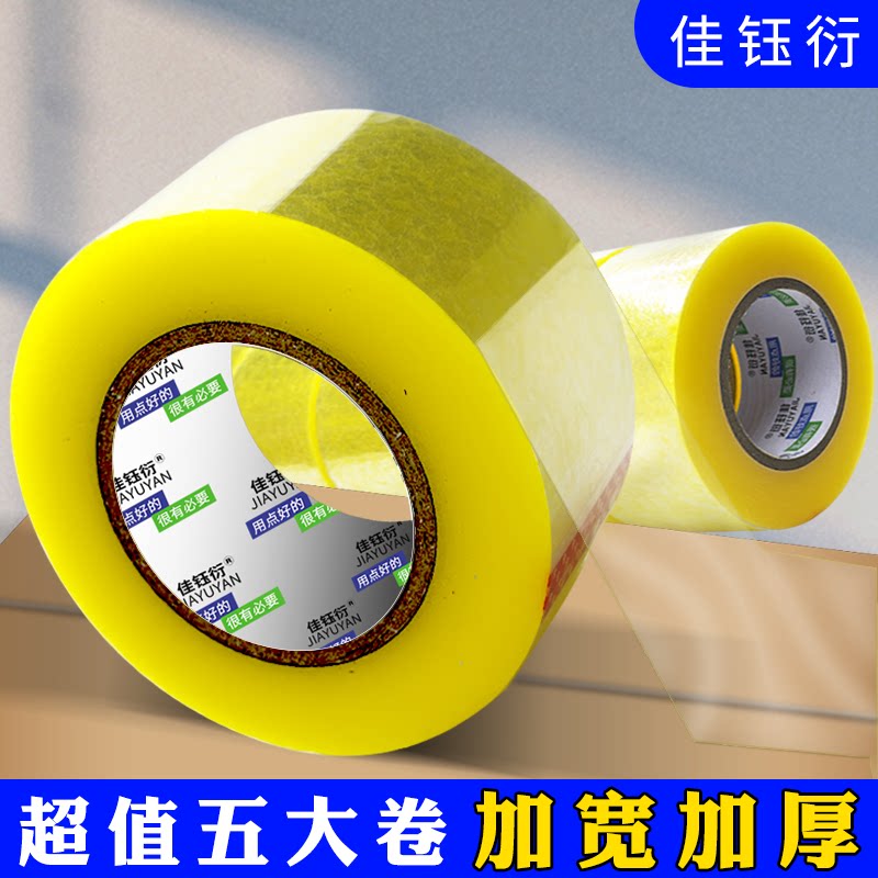 透明胶带大卷4.5宽5.5 6cm封口胶布淘宝快递打包装封箱胶带纸整箱