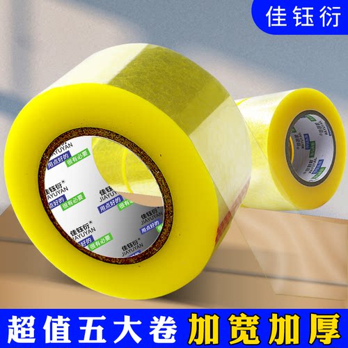 佳钰衍封箱专用胶布高黏不易断