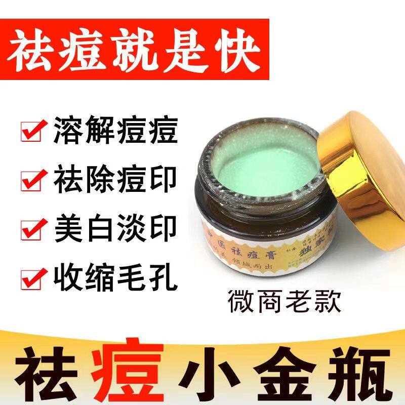 微商云南老款小金瓶傣族祛痘膏草本祛痘闭口粉刺青春痘补水保湿正