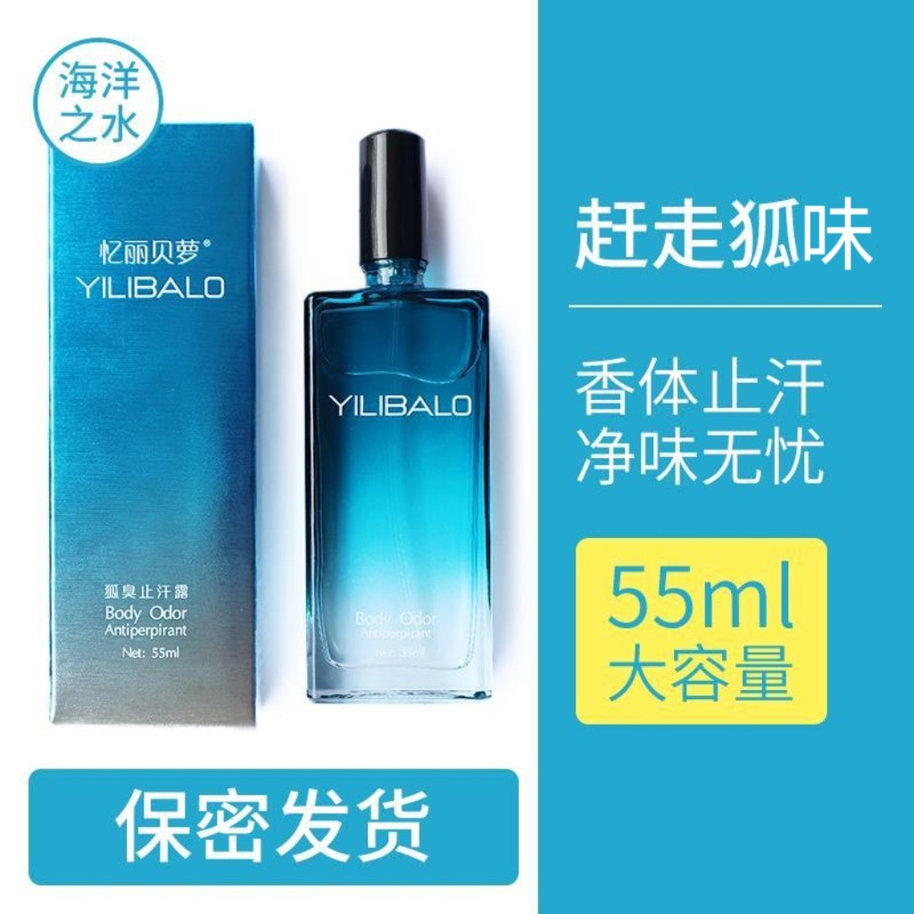 去狐止汗露腋臭腋下去臭孤腋窝异味狐味净喷雾狐克香体露液女男