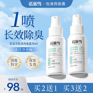 诺滋雪怡清西施露狐臭香体露腋下持久去异味除臭止汗净腋臭汗液臭