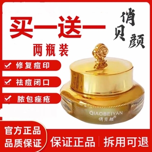 俏贝颜草本祛痘膏官方旗舰店十八容颜青春痘男女护肤粉刺闭口面霜