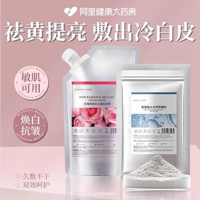 玫瑰软膜粉面膜补水美白去黄气暗沉清洁泥膜美容院专用涂抹式面膜