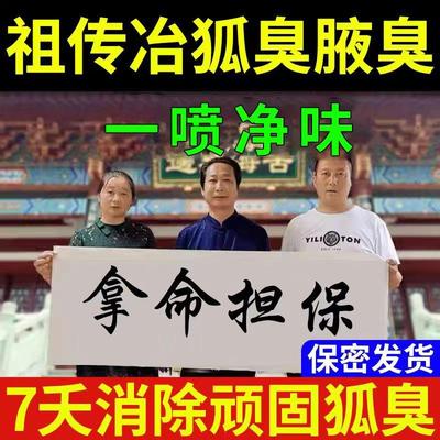 去狐腋窝异味祛孤臭止汗正品油耳型除根腋下除臭喷雾净味液弧男士