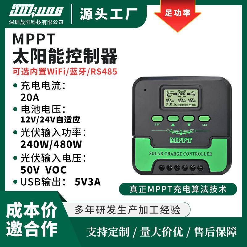 热销MPPT太阳能充电控制器12V24V20A家用智能充电器发电系统厂家