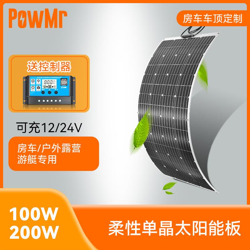 半柔性单晶100W200W游艇房车电动车户外露营太阳能柔性发电板厂家