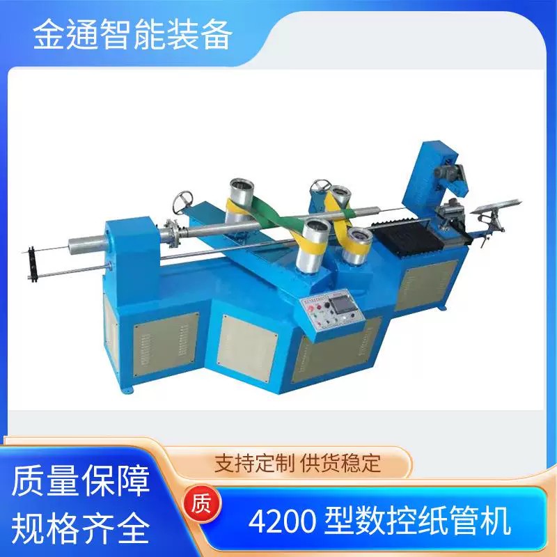 商用4200型数控纸管机效率高操作简单可免费学习价格优