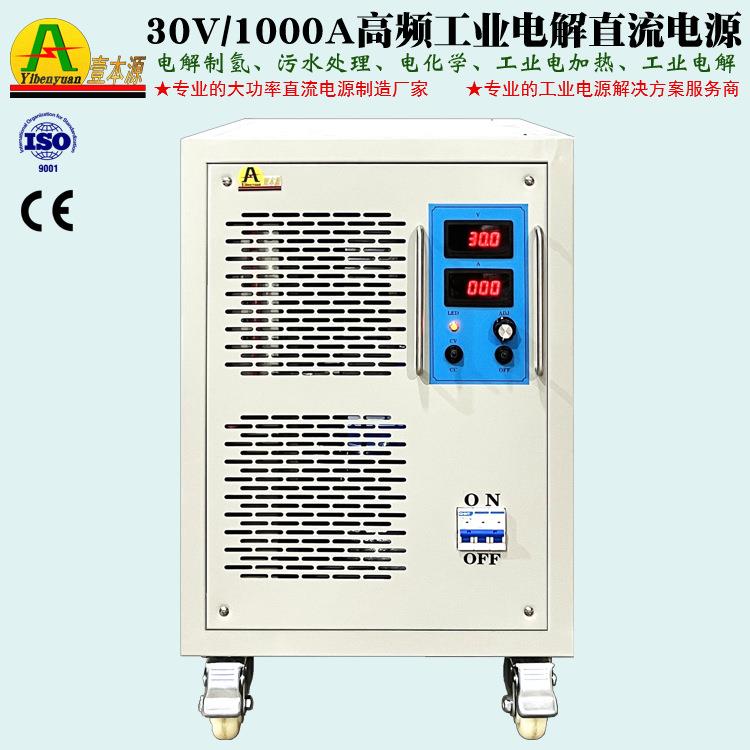 30V1000A大功率IGBT可调高频电源35V电加热工业电解制氢直流电源