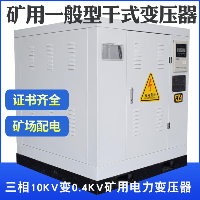 K13-1600KVA矿用干式变压器10KV变400V矿山用电井下电力变压器