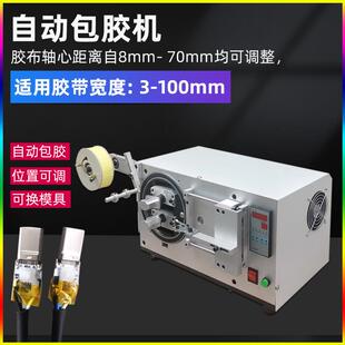 全自动包胶机变压器电机线圈卷包胶带机数据线充电器头贴包膜机器