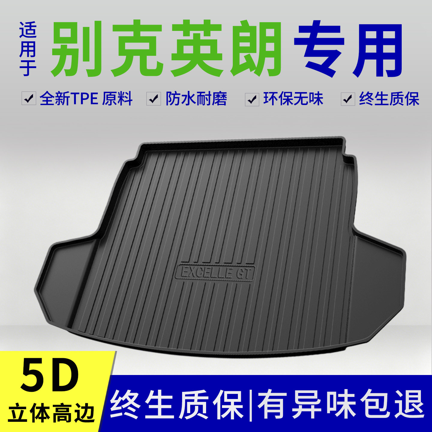 适用于2015款别克英朗后备箱垫13-21英朗GT改装内饰专用配件TPE尾