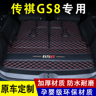 2024款 内饰用品车配件全包围尾箱 广汽第二代传祺gs8后备箱垫改装