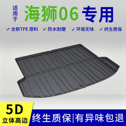2026款比亚迪海狮06EV后备箱垫dmi专用改装内饰用品配件大全tpe尾