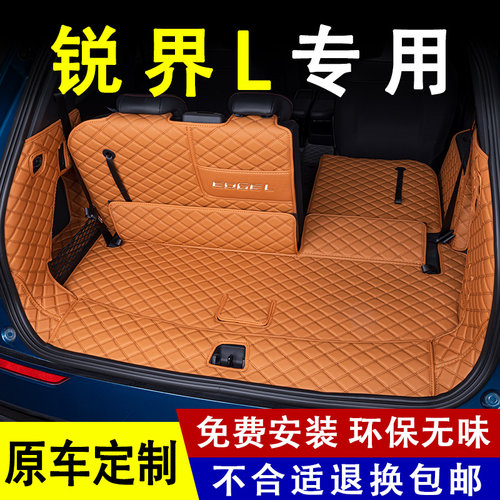 福特锐界L全包围专用后备箱垫