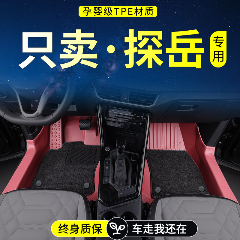25款大众探岳专用脚垫一汽探岳L车内装饰用品大全包围tpe脚垫地毯