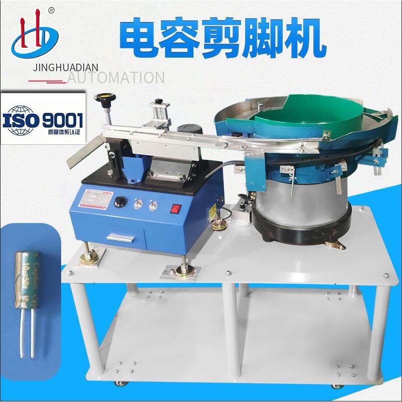 自动散装大电解电容剪脚机电容切平脚电子元件切脚机HD-901D,五金/工具,其他机械五金,淘宝优惠券,粉丝福利购,淘宝优惠卷