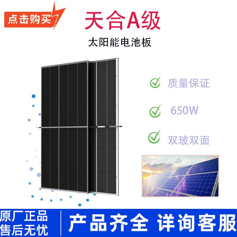 A级650W太阳能组件双玻双面太阳能发电系统太阳能光伏板